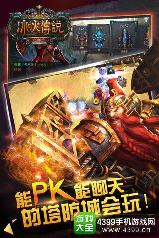 冰与火传说