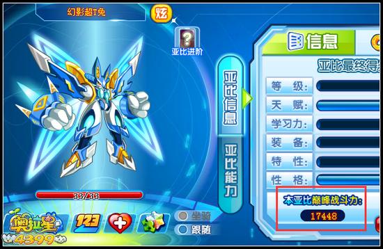 奥拉星幻影超T兔巅峰战斗力是多少