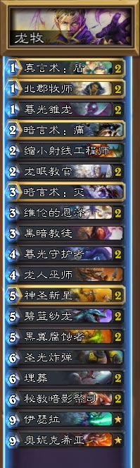 炉石传说埋葬龙牧