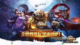 吕布与貂蝉参上！王者荣耀圣诞版本15号正式开打