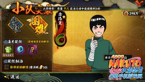 火影忍者手游小队突袭