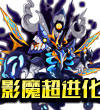 赛尔号影魔·卢卡斯