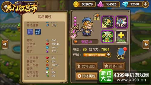 武将信息