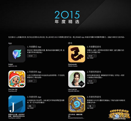 炉石传说荣列中国AppStore2015年度精选