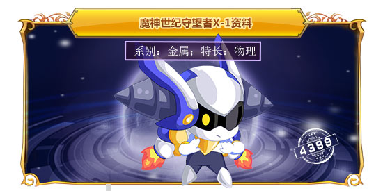 魔神世纪守望者X-1