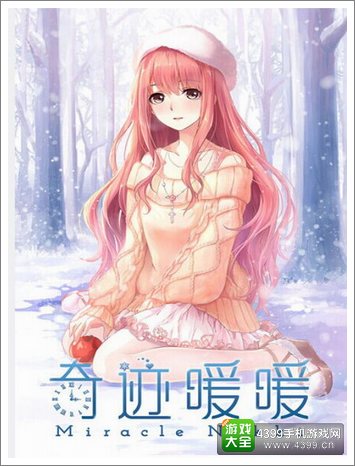 奇迹暖暖