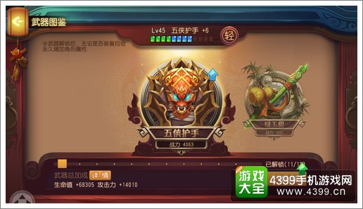 功夫熊猫手游武器选择