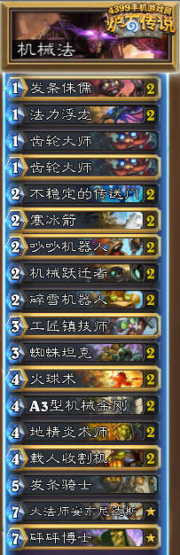 炉石传说机械法