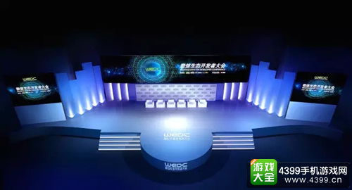 微信生态开发者大会
