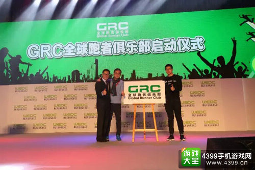 GRC全球跑者俱乐部