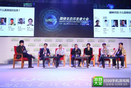 巅峰对话：什么是微信好应用