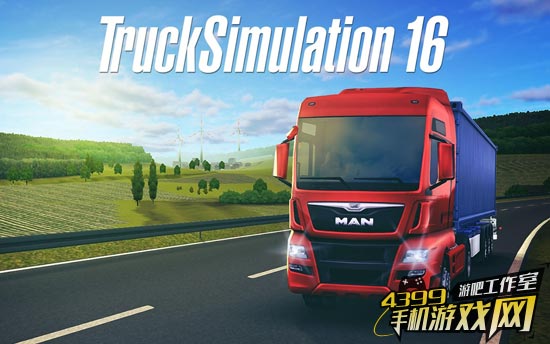 模拟卡车16