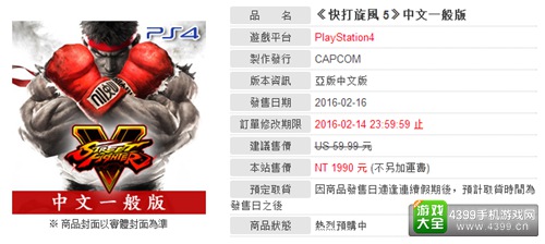 《街霸5》发售日确定 巴哈姆特再次立功