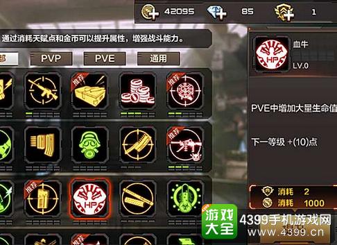 CF手游天赋点系统