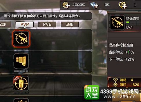CF手游PVP天赋点怎么加