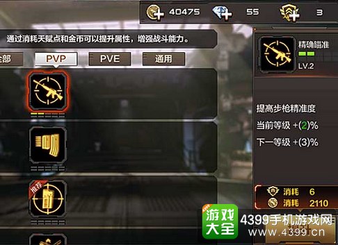 CF手游PVE天赋点怎么加