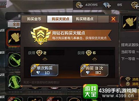 CF手游PVP天赋点怎么加