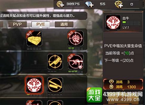 CF手游天赋PVP、PVE加点推荐