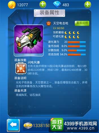 天空电击枪