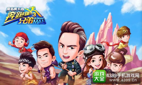奔跑吧兄弟4