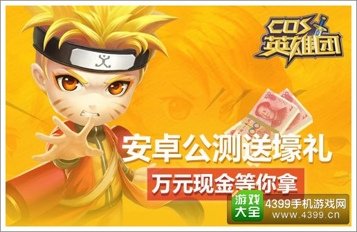 cos英雄团