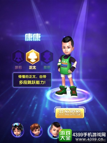 爸爸去哪儿3手游康康