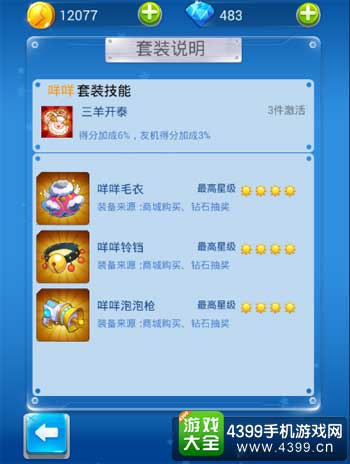 咩咩套装