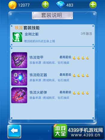 铁流套装