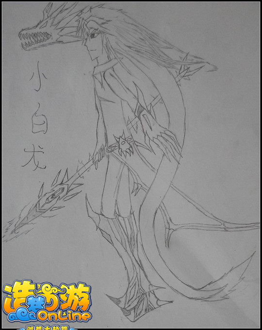 洪荒大劫篇手绘圣甲小白龙-4399呵呵哒