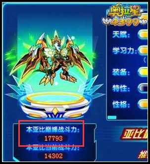 奥拉星魔君夜王巅峰战斗力是多少