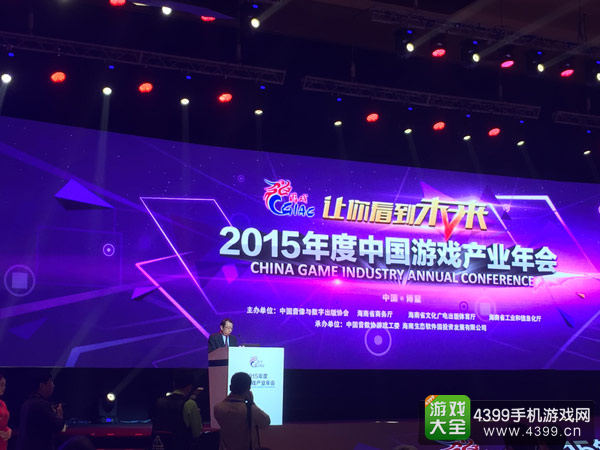 2015中国游戏产业年会