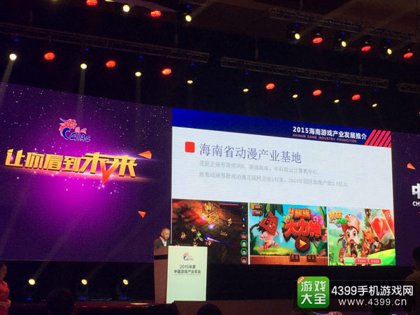 2015中国游戏产业年会