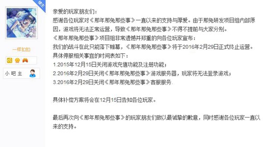 那年那兔那些事儿停运