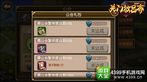 公会礼包