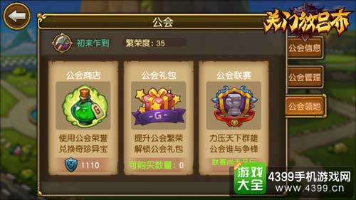 公会联赛