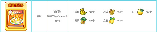 奥奇传说五品珍蔬龙眼汤五星配方