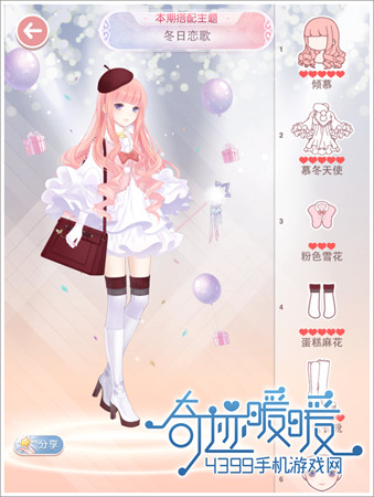 奇迹暖暖