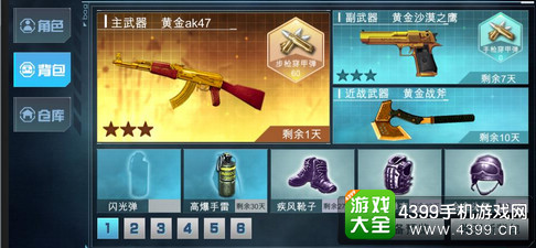 枪战英雄防御装备