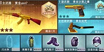 枪战英雄哪种防御套装比较好 三种防具套装详解