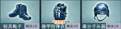 枪战英雄蓝色防具套装