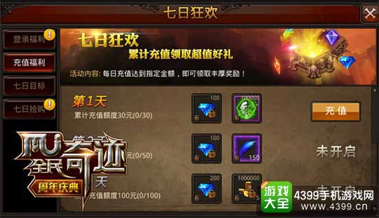 充值要趁早
