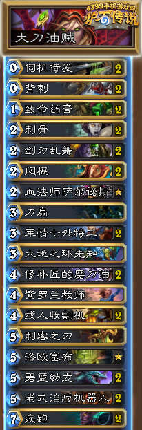 炉石传说刀油贼