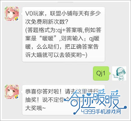 奇迹暖暖每日一题