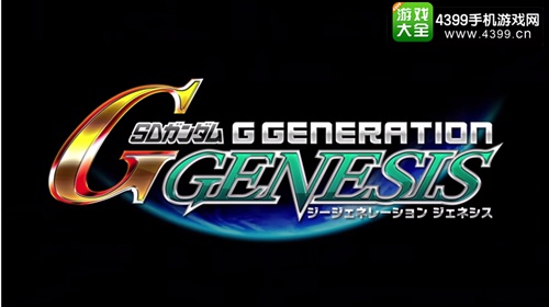《SD高达G世纪Genesis》公布！ 明年登陆索尼三平台