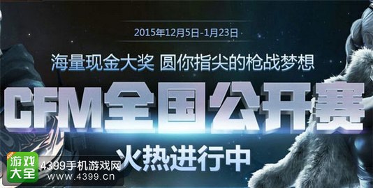 CFM赛事规则