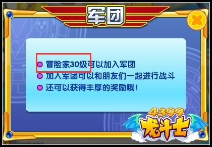 龙斗士玩家几级可以加入军团