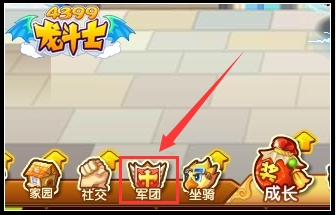 龙斗士玩家怎么加入军团