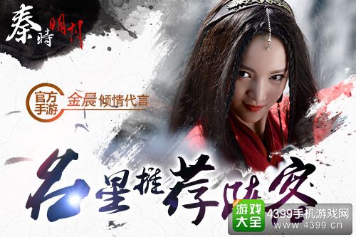 秦时明月