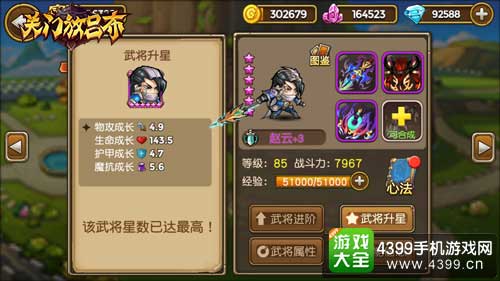 武将升星