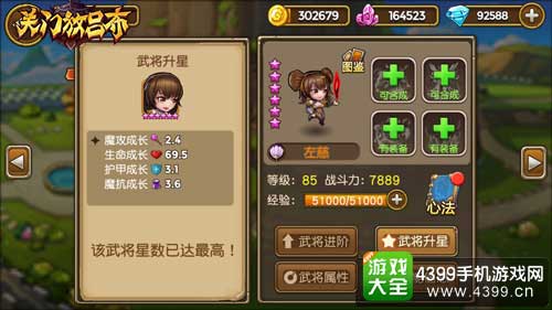 武将升星